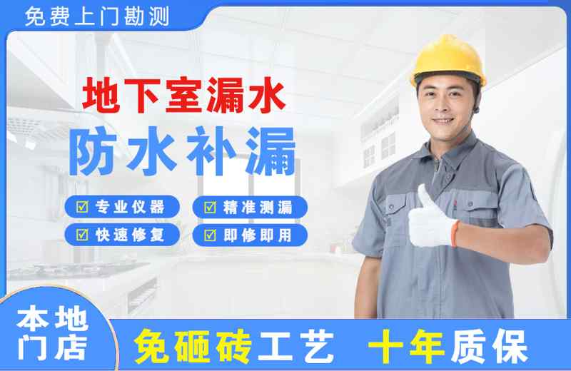 上蔡地下室漏水维修